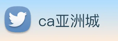 ca亚洲城 logo